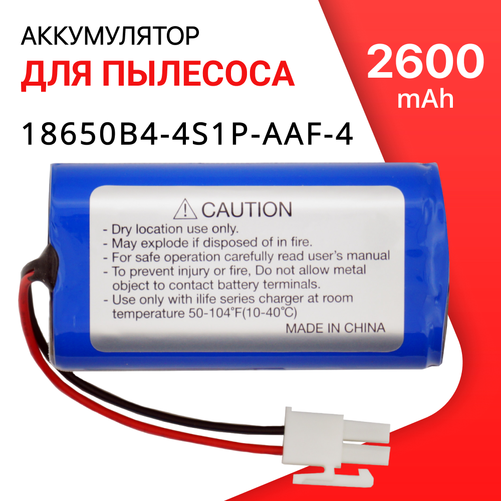 Аккумулятор 18650B4-4S1P-AAF-4, UR18650ZT-4S1P-AAF, iLife батарея аккумулятор pitatel as10d31 as10d75 as10d41 as10d61 as10d71 для ноутбука acer повышенной емкости