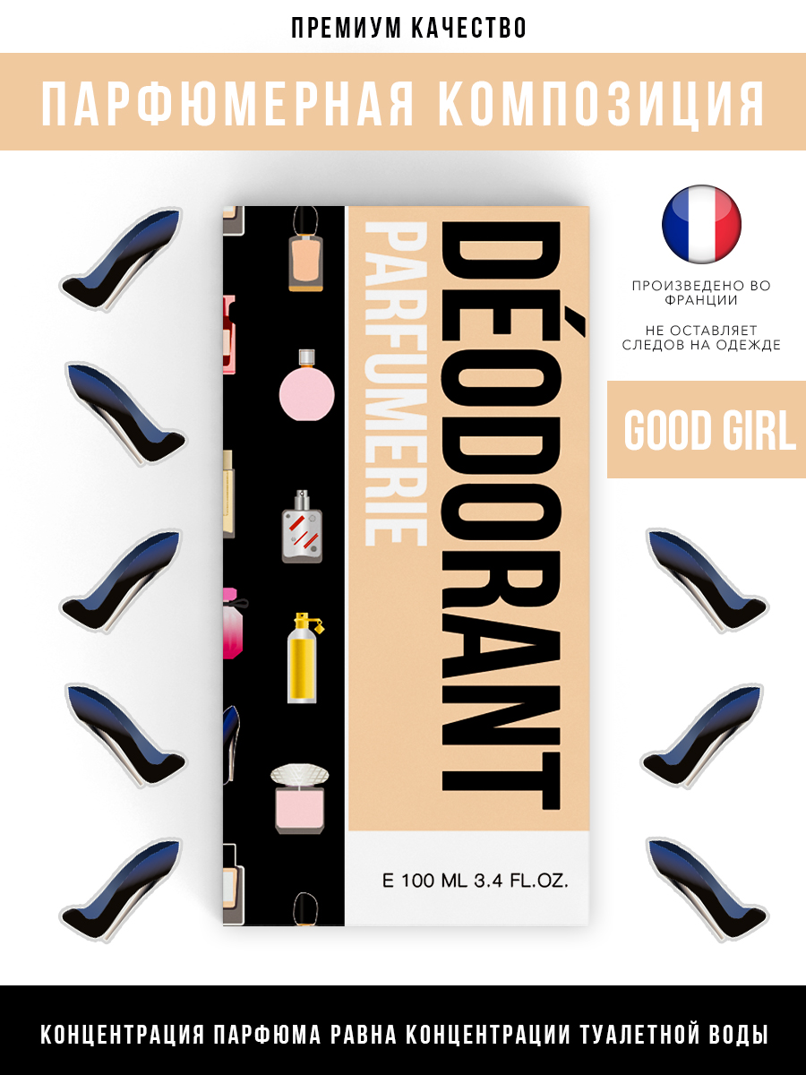 Дезодорант парфюмерный Economical Packaging Anthology Good Girl женский 100мл 7days спрей для тела illuminate me rose girl 180