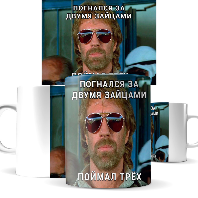 

Кружка КИЧ Чак Норрис пословица за двумя зайцами