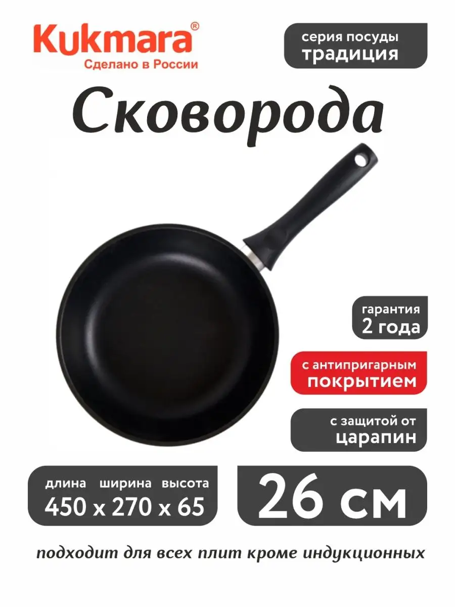 

Сковорода Kukmara