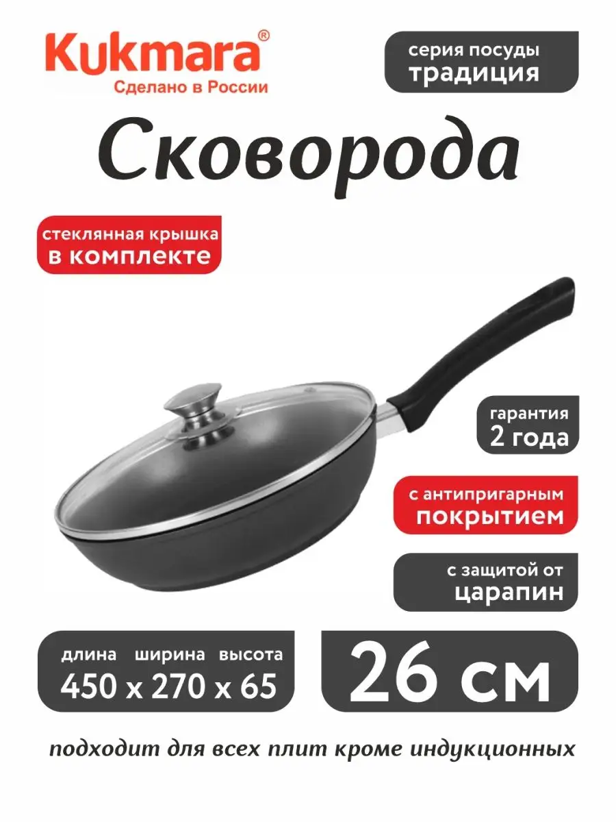 

Сковорода Kukmara