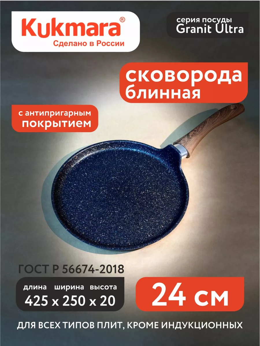 

Сковорода Kukmara