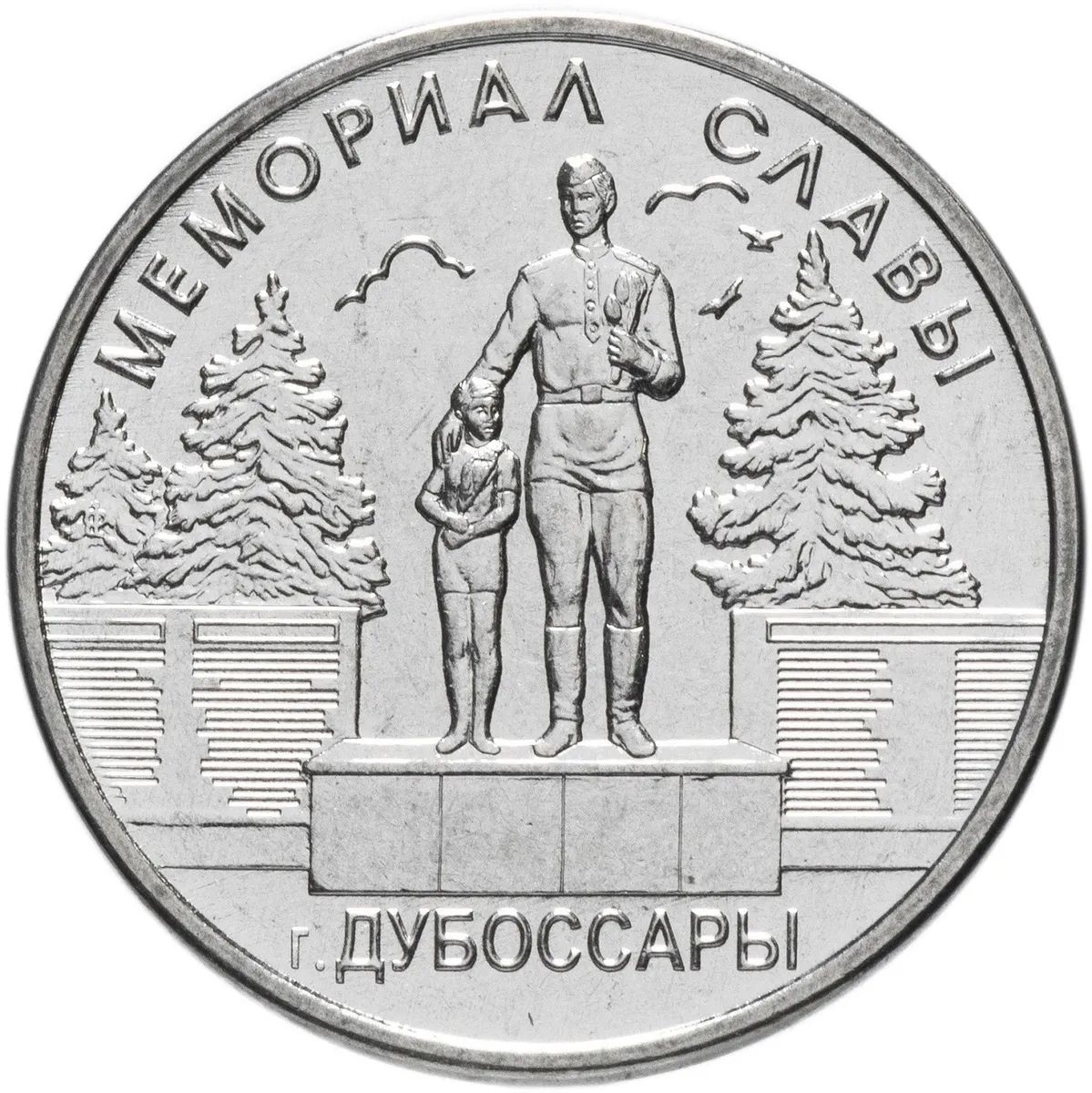 

Монета 1 рубль Mon Loisir. Мемориал славы г. Дубоссары. 2019 г., Монета