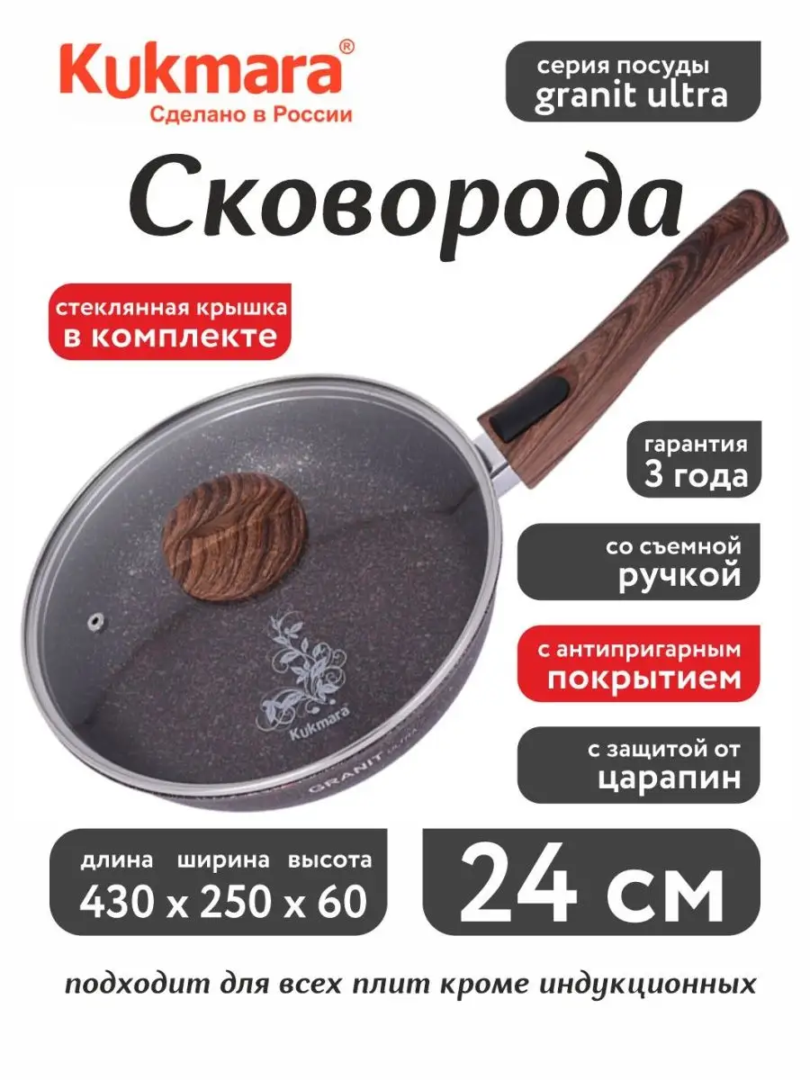 

Сковорода Kukmara