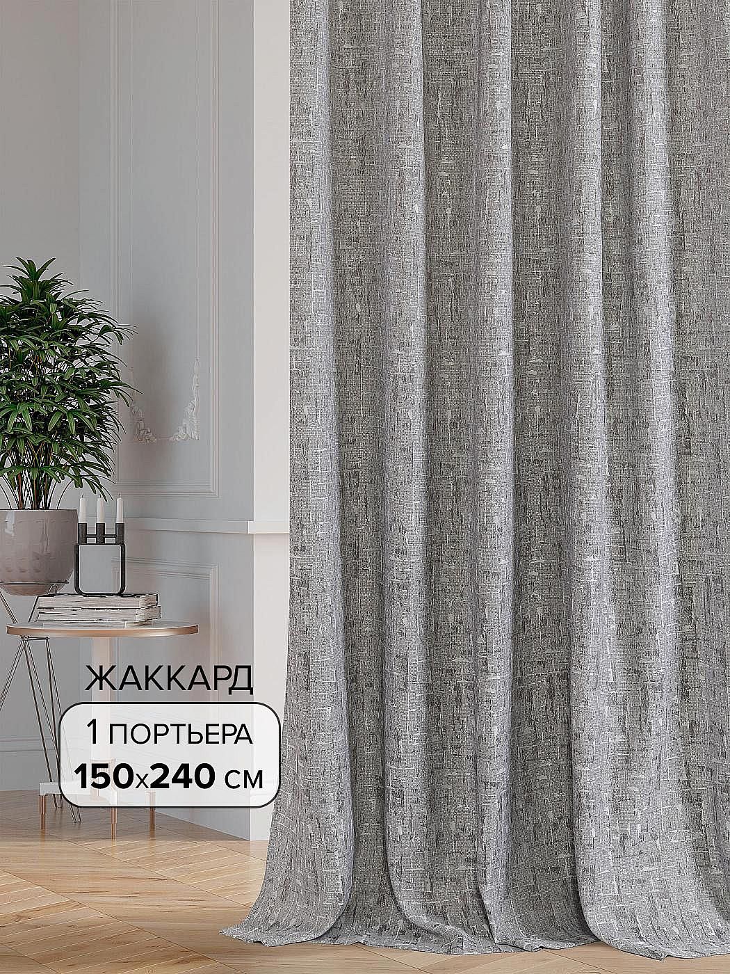 

Портьера AT HOME / шторы в комнату 150х240 см / Карпос-18- 240 см, 104018