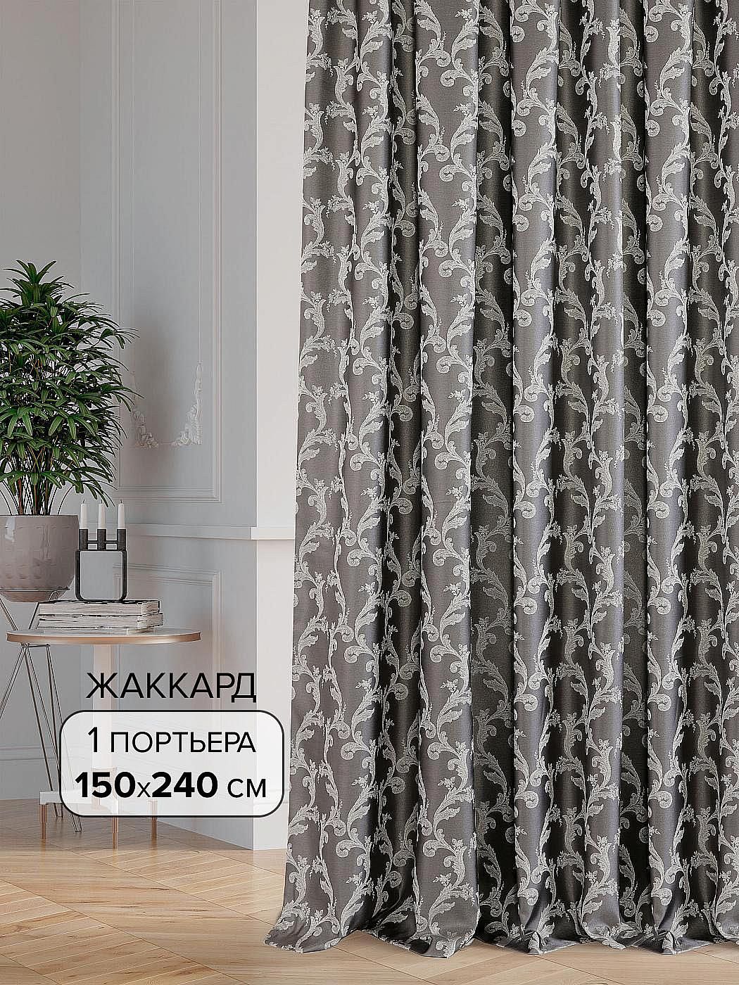 

Портьера AT HOME / шторы в комнату 150х240 см / Иштар-33 - 240 см, 104033