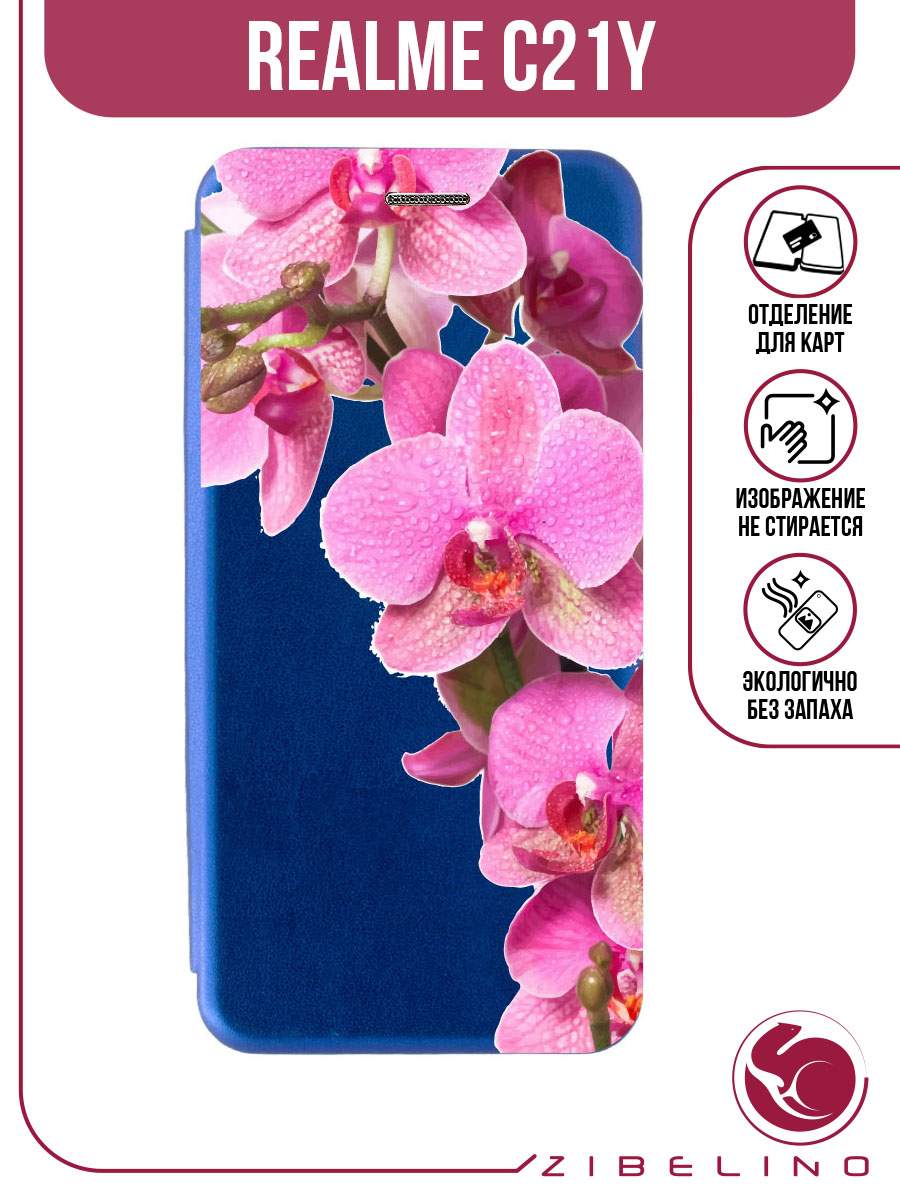 

Чехол для Realme C21Y синий 1722 ОРХИДЕЯ ФУКСИЯ, ZB-RLM-C21Y