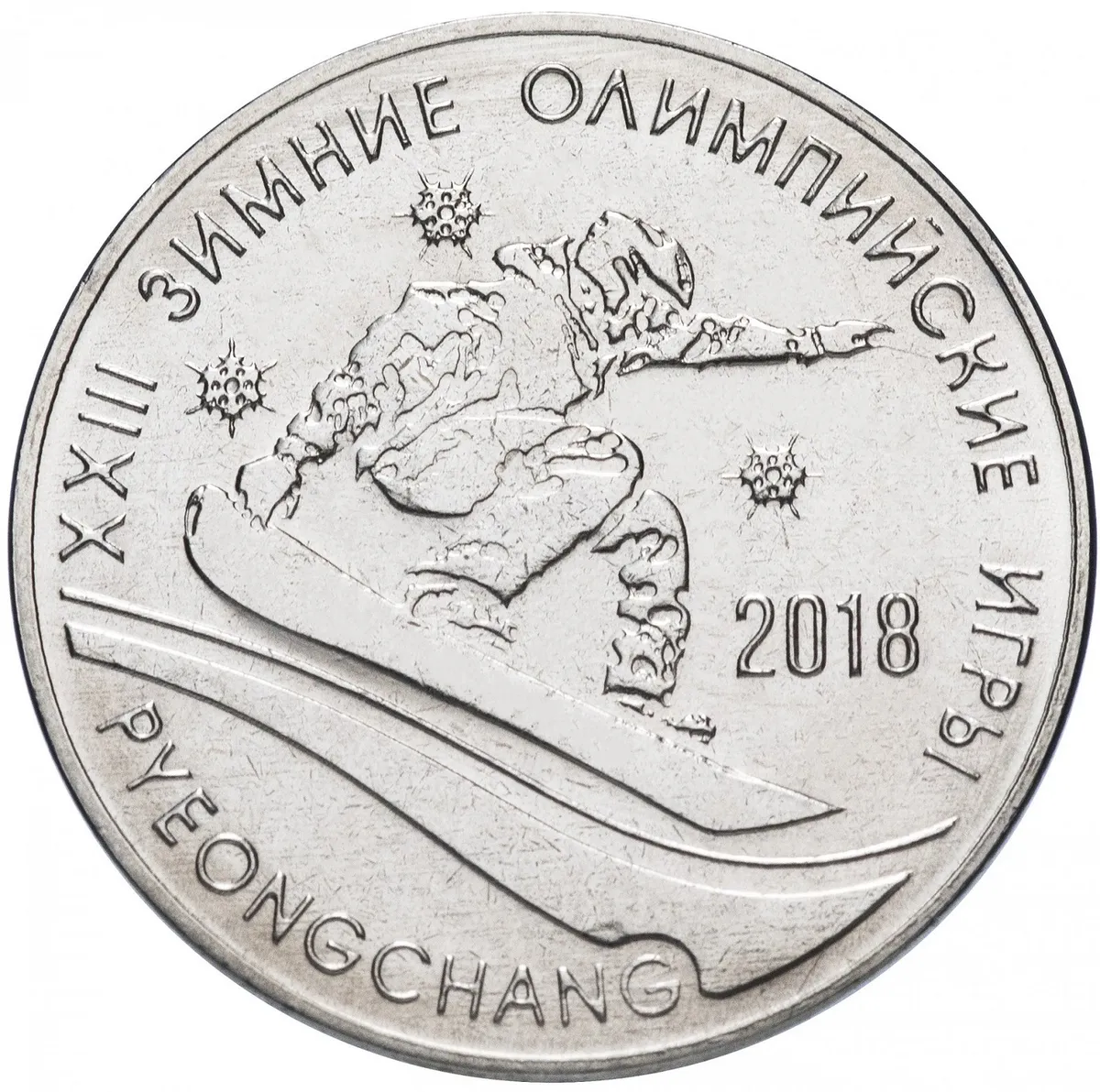

Монета 1 рубль Mon Loisir. XXIII Зимние Олимпийские Игры в Пхёнчхане. 2017 г., Монета