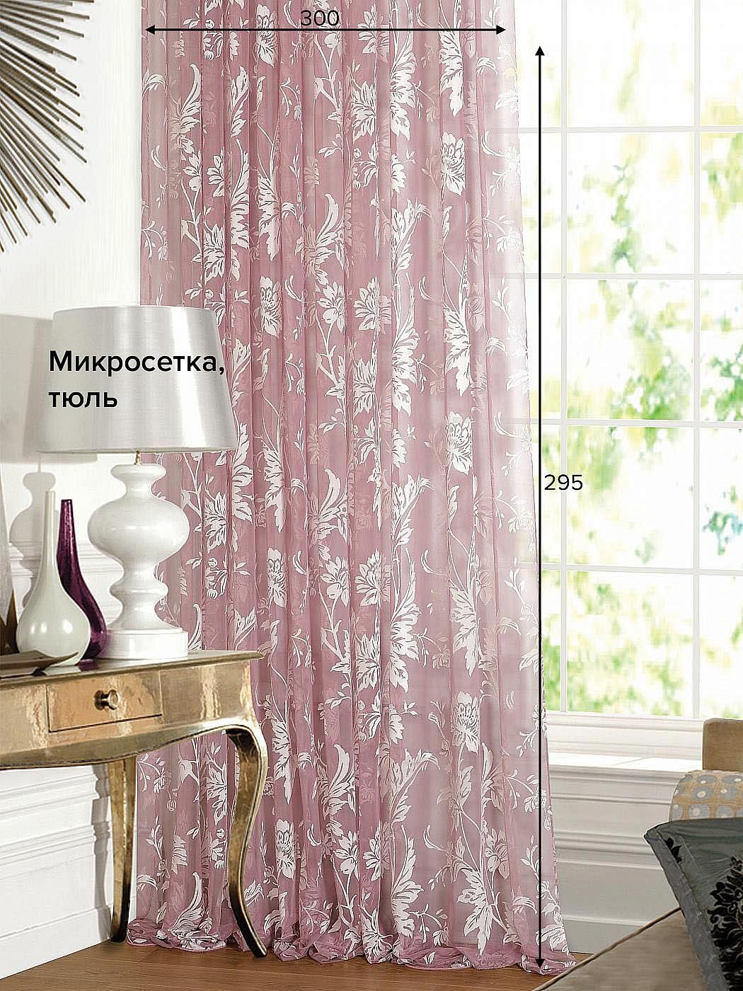 

Тюль для комнаты AT HOME / 300х295 см / Бриэль (пурпурно розовый), 122396