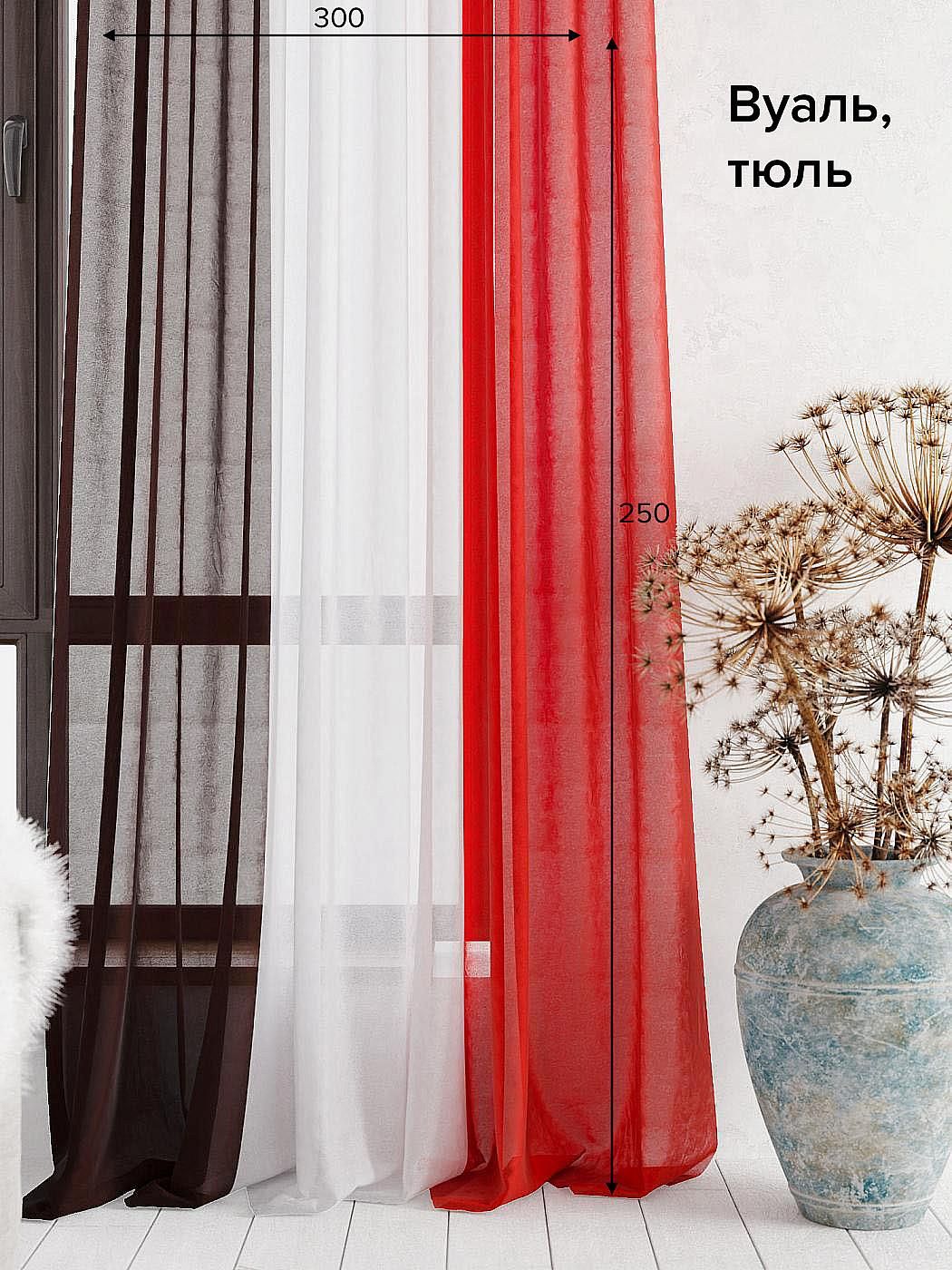 

Тюль для комнаты AT HOME / 300х250 см / Лоцион (красный) - 250 см, 131000
