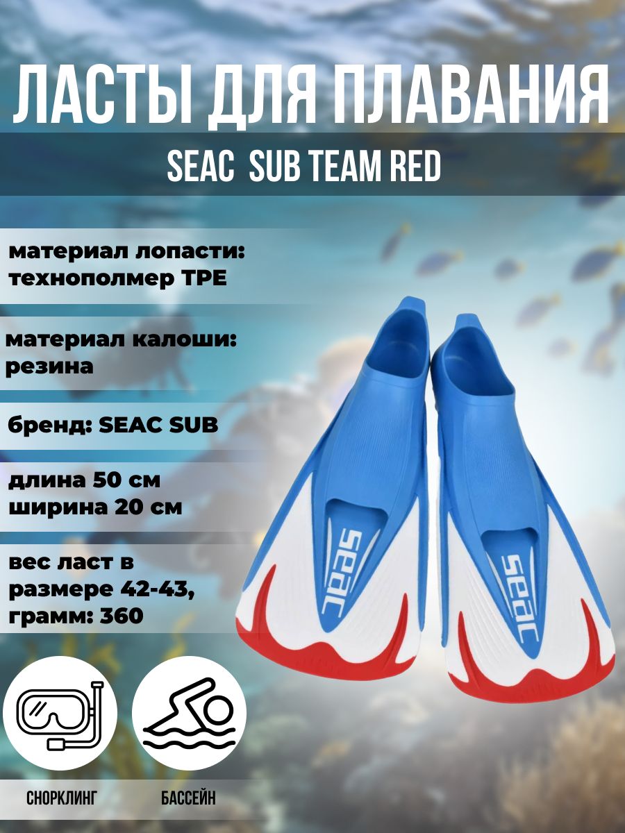 Ласты для плавания SEAC SUB TEAM RED, р-р 38/39