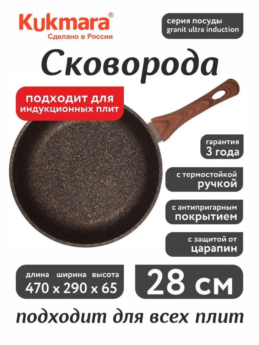 

Сковорода Kukmara