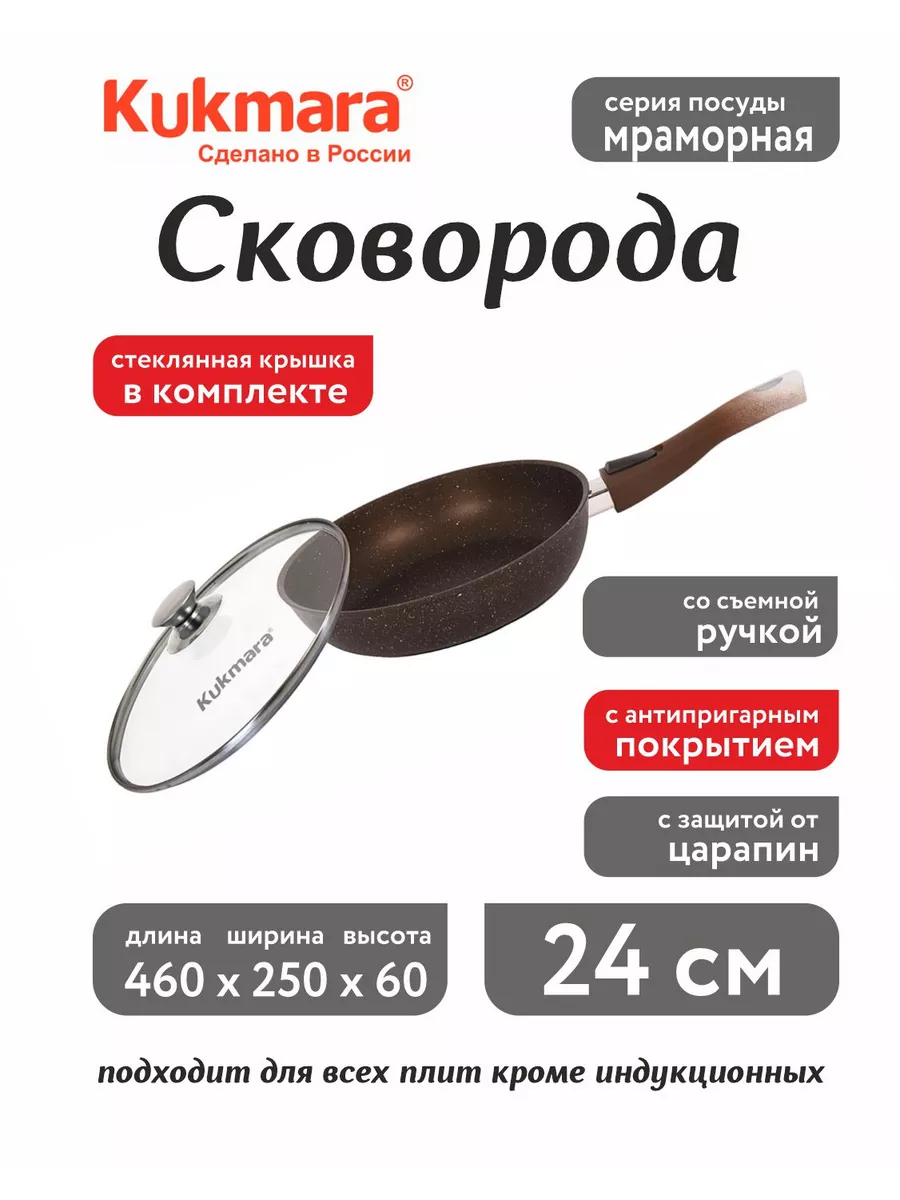 

Сковорода Kukmara