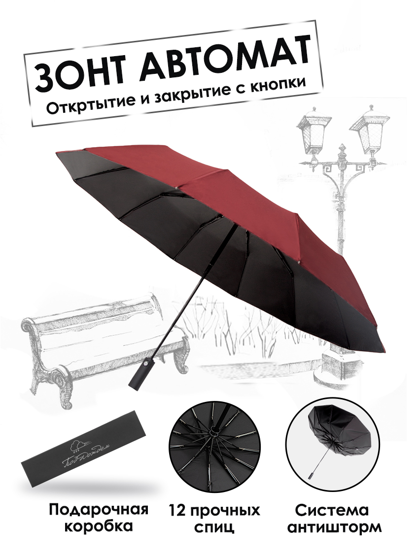 Зонт унисекс Под дождем Питер бордовый/черный