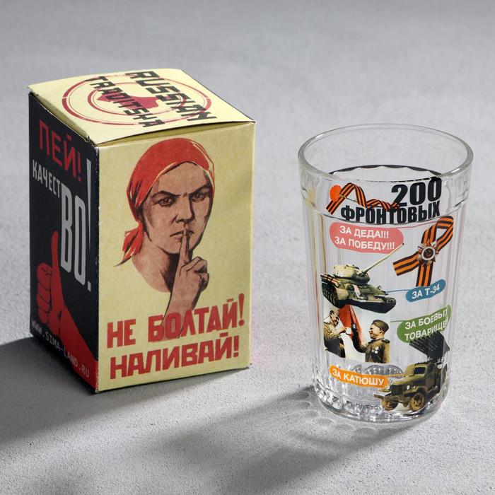 

Стакан граненый "200 фронтовых", 250 мл, Прозрачный;разноцветный, Подарочные граненые стаканы