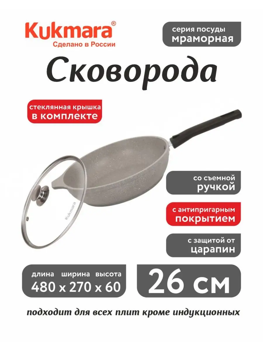 

Сковорода Kukmara