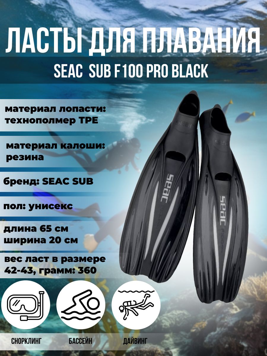 Ласты для плаванья SEAC SUB F100 PRO BLACK, р-р 36/37