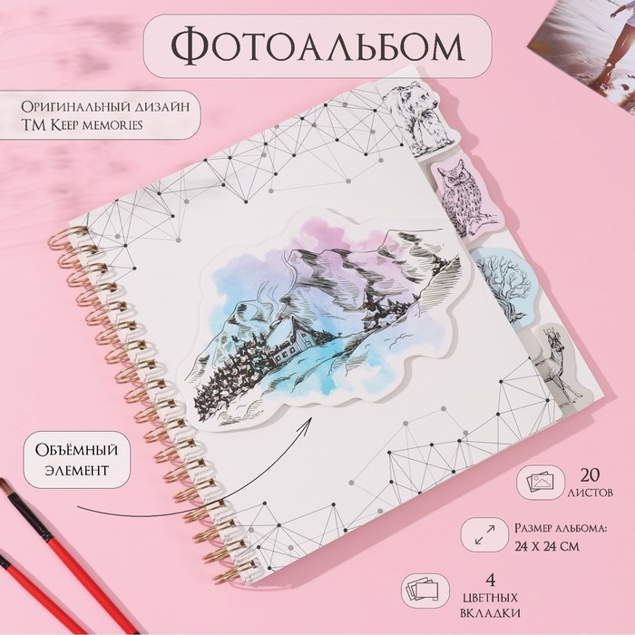 

Фотоальбом на спирали Keep memories Контур.Природа 20 листов с вкладками 24х24см