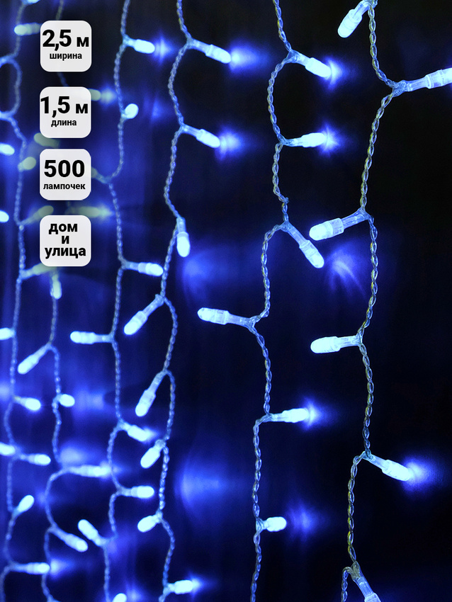 

Гирлянда Занавес SH Lights 500 синих LED, 2.4х1.5 м, OLDCL500-B-E, OLDCL500-B-E