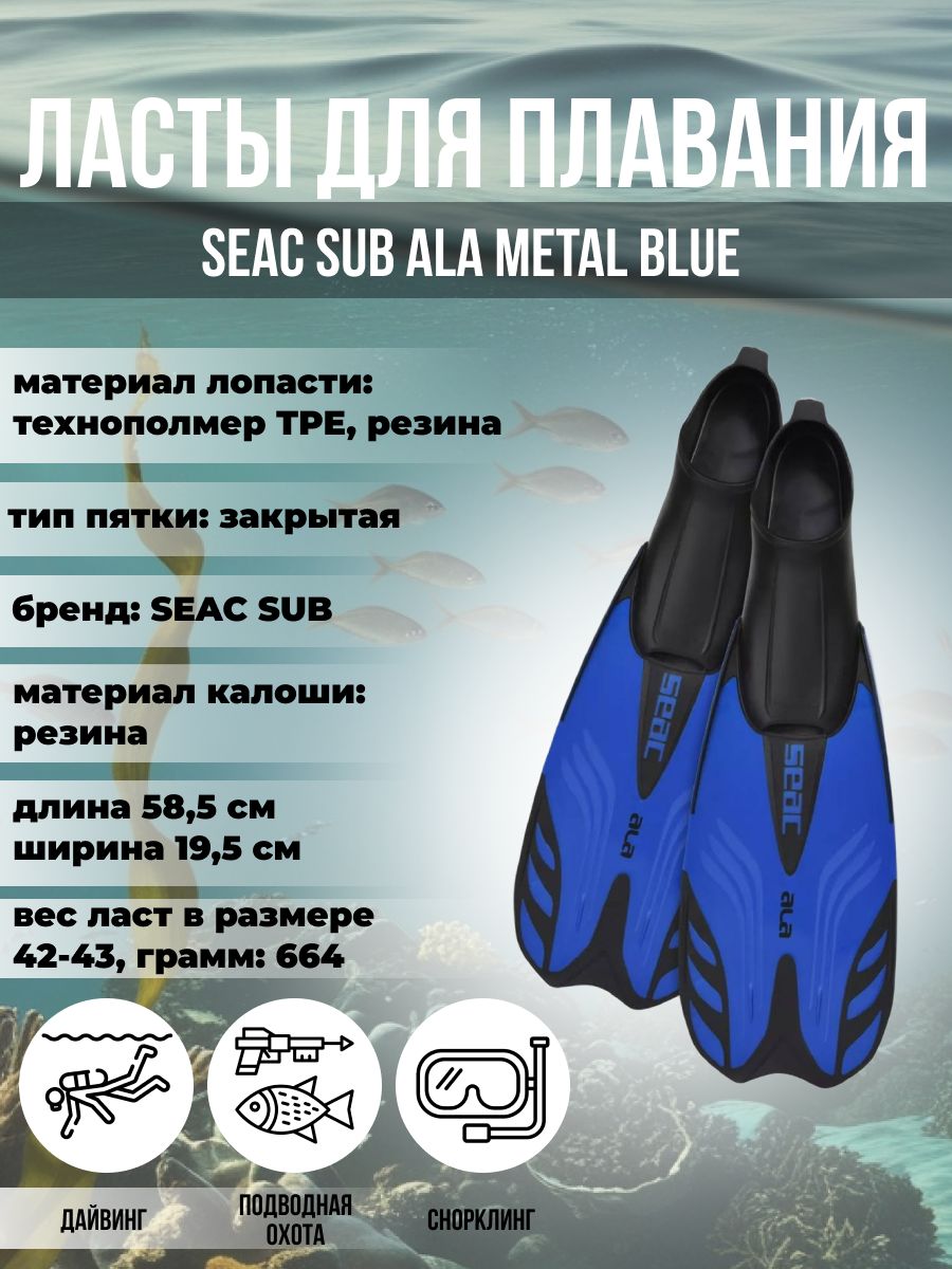 

Ласты для плавания SEAC SUB ALA METAL BLUE, р-р 36-37, Синий, Ala Metal