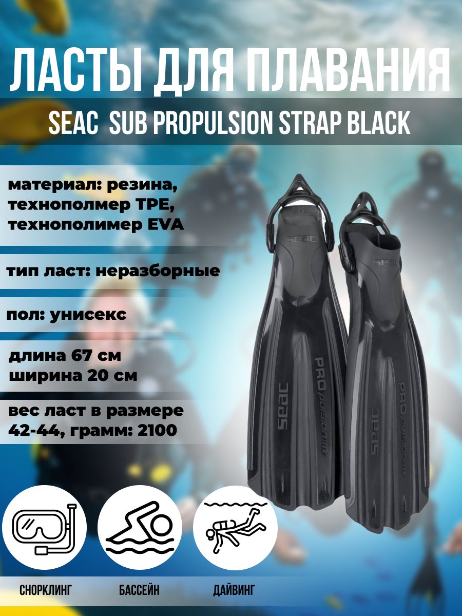 Ласты для плавания SEAC SUB PROPULSION SLING STRAP BLACK, р-р S-M/39-41