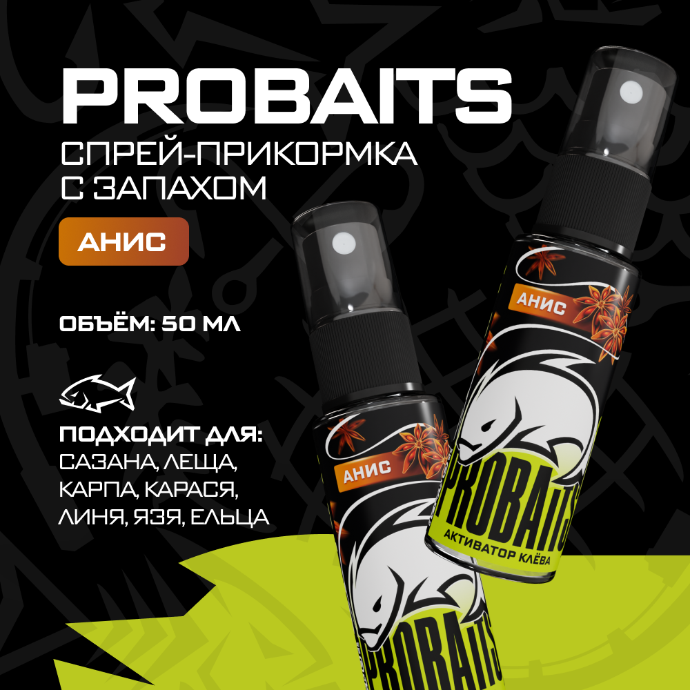 

Активатор клева PROBAITS, 50 мл, Анис, Зеленый