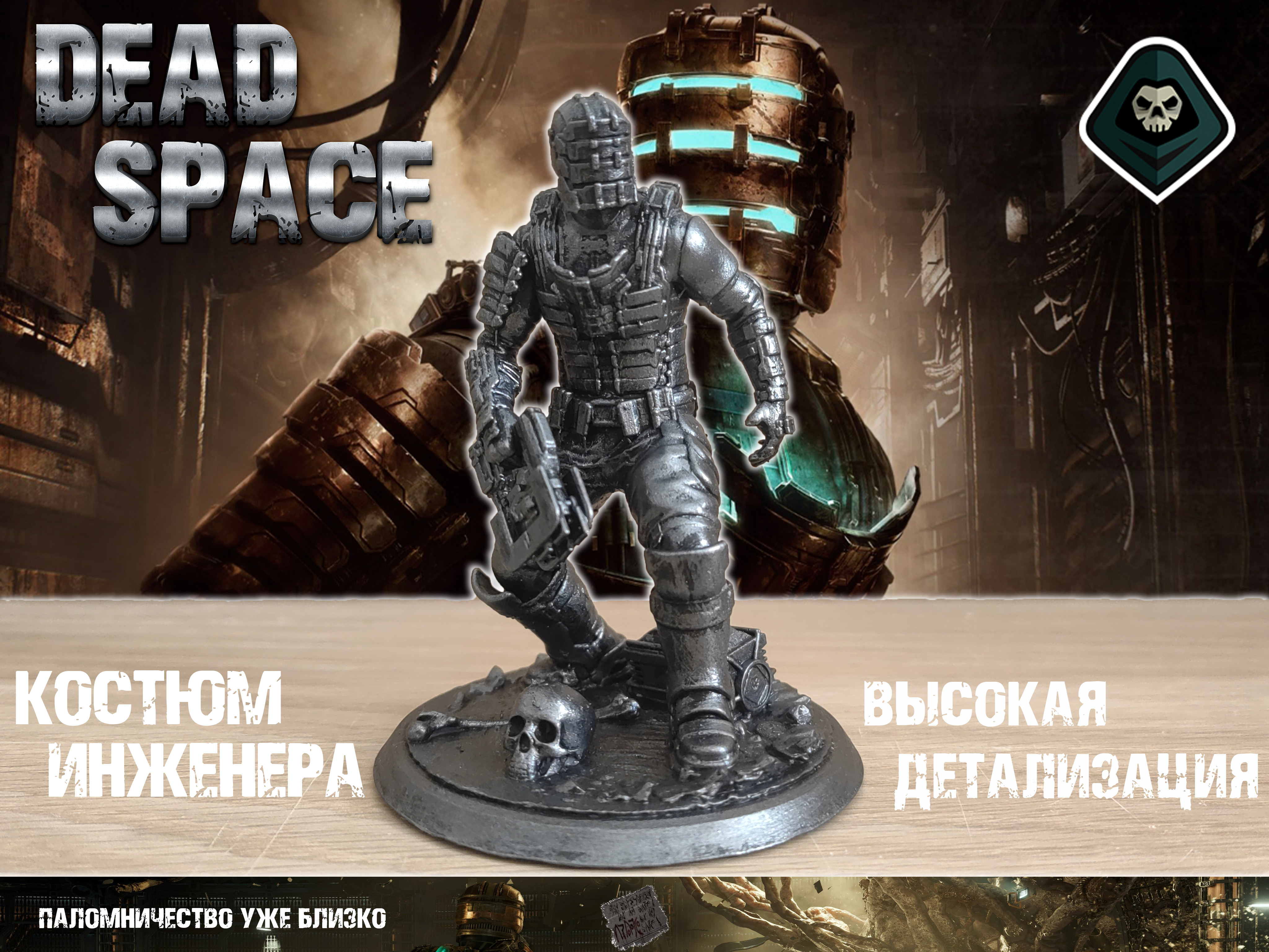 

Статуэтка Dead Space Костюм инженера, Серебристый, Dead Space