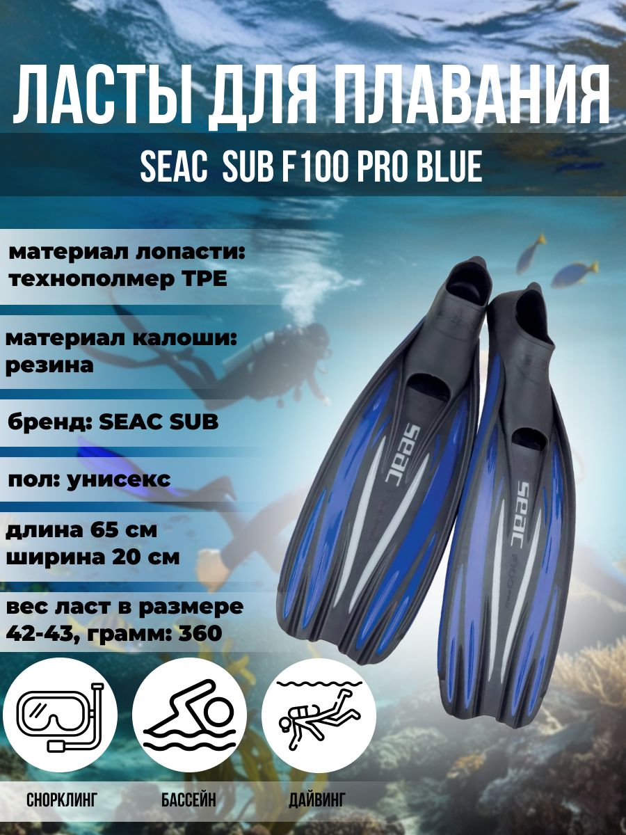 

Ласты для плавания SEAC SUB F100 PRO BLUE, р-р 38/39, Синий, F100 PRO
