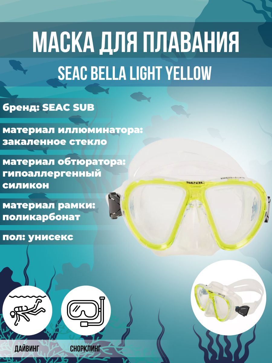 Маска для плавания SEAC SUB BELLA YELLOW, взрослая, желтая рамка/прозрачный силикон