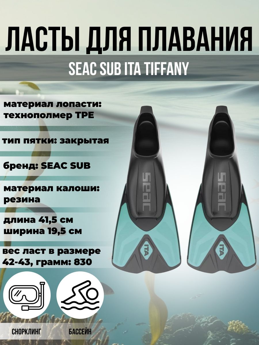 

Ласты для плавания SEAC SUB ITA TIFFANY, р-р 31-33, Голубой, Ita