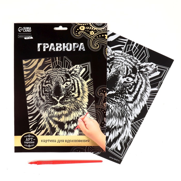 

Гравюра «Тигр» с металлическим эффектом «золото», А4, Золотое основание