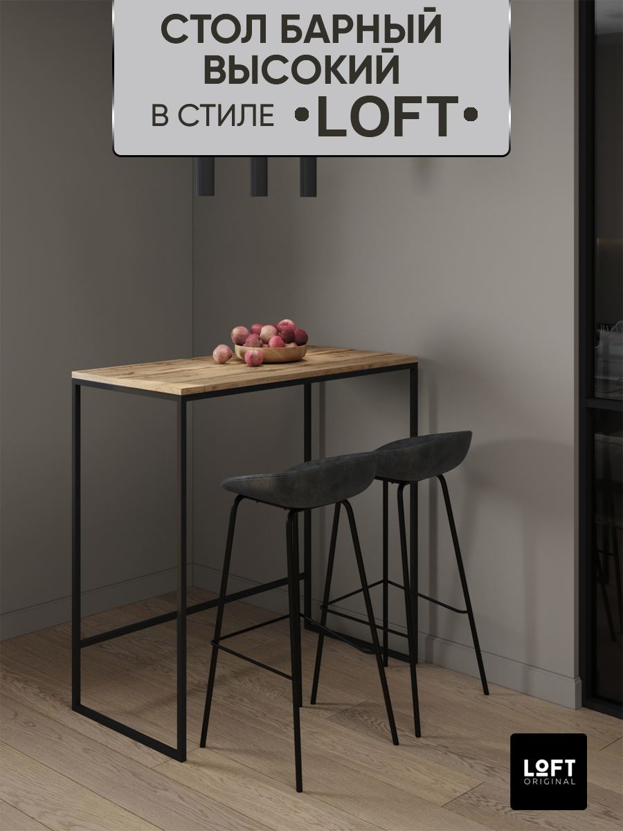 Барная стойка для кухни Loft Original 110х55 см