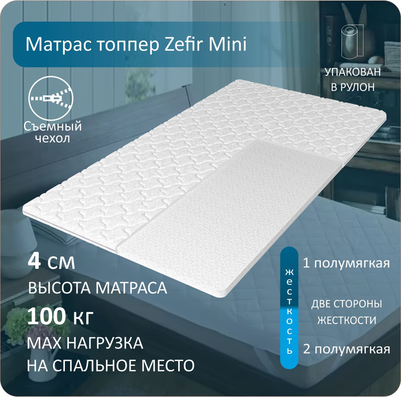 

Анатомический матрас топпер Anriz, Topper Zefir Mini160-200, Белый