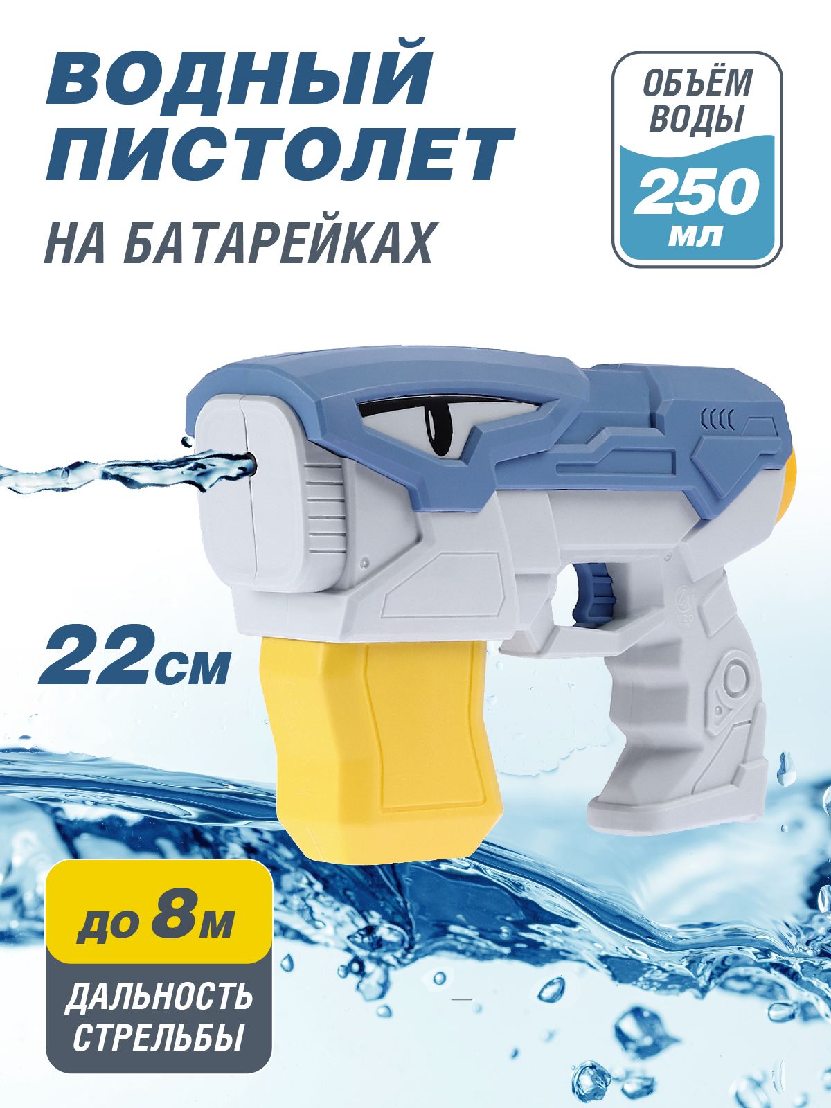 Водяное игрушечное оружие на батарейках, JB0211501 водяное игрушечное оружие маленький воин на батарейках jb0211500