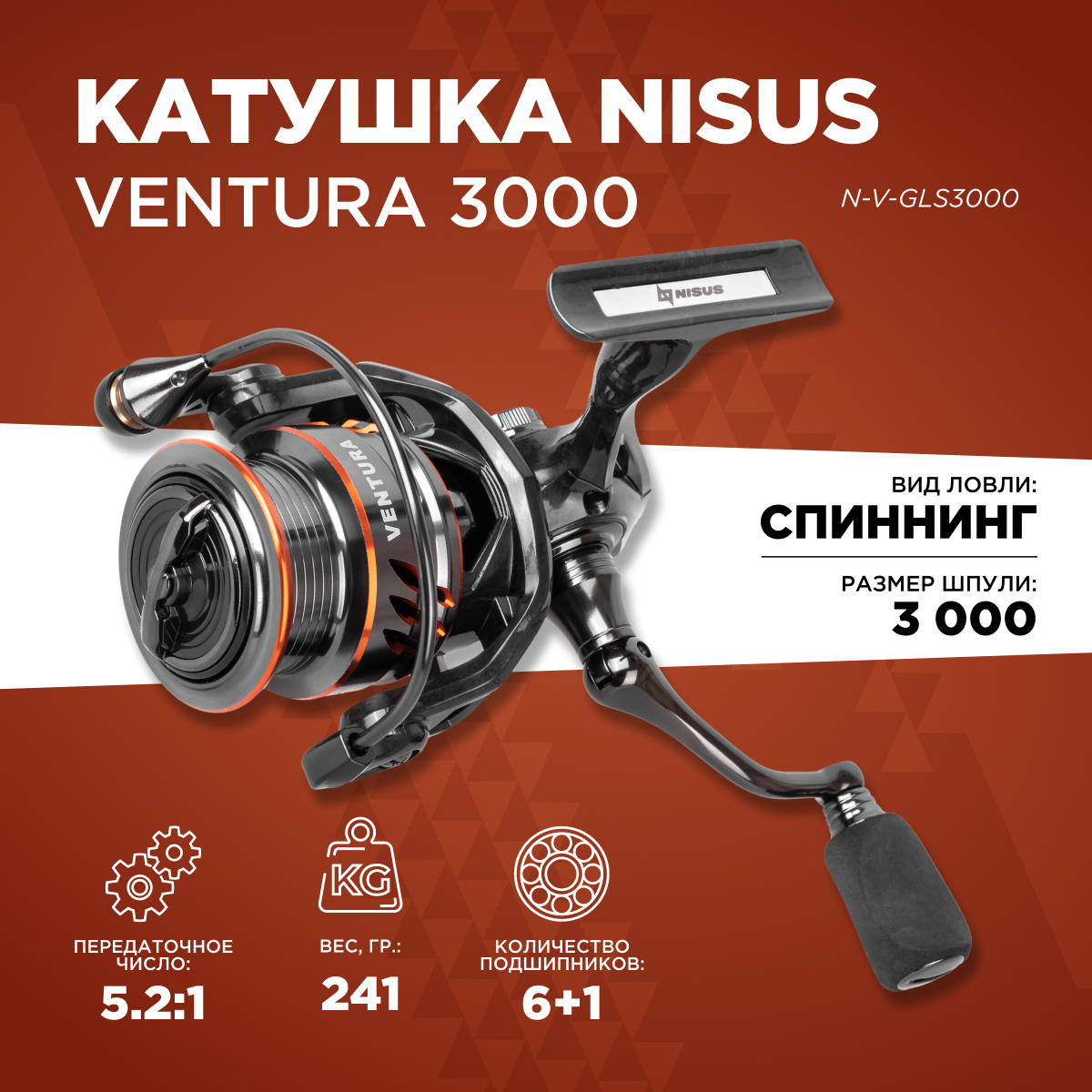 Катушка для спиннинга Nisus Ventura 3000 6+1 подшип.