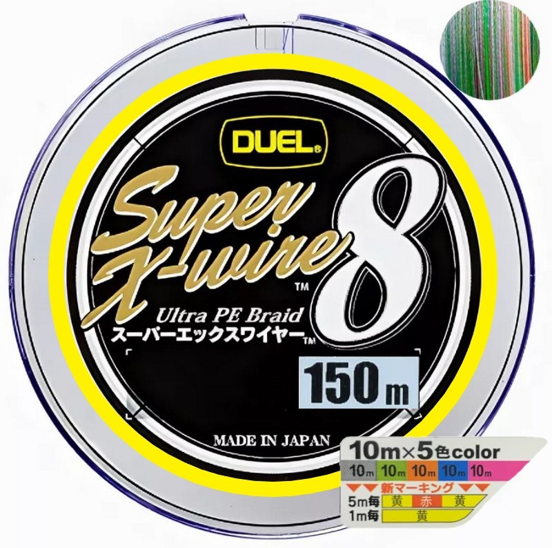 Шнур плетеный Duel PE SUPER X-WIRE 8 150m #0.8 5COLOR 7.0Kg (0.15mm)