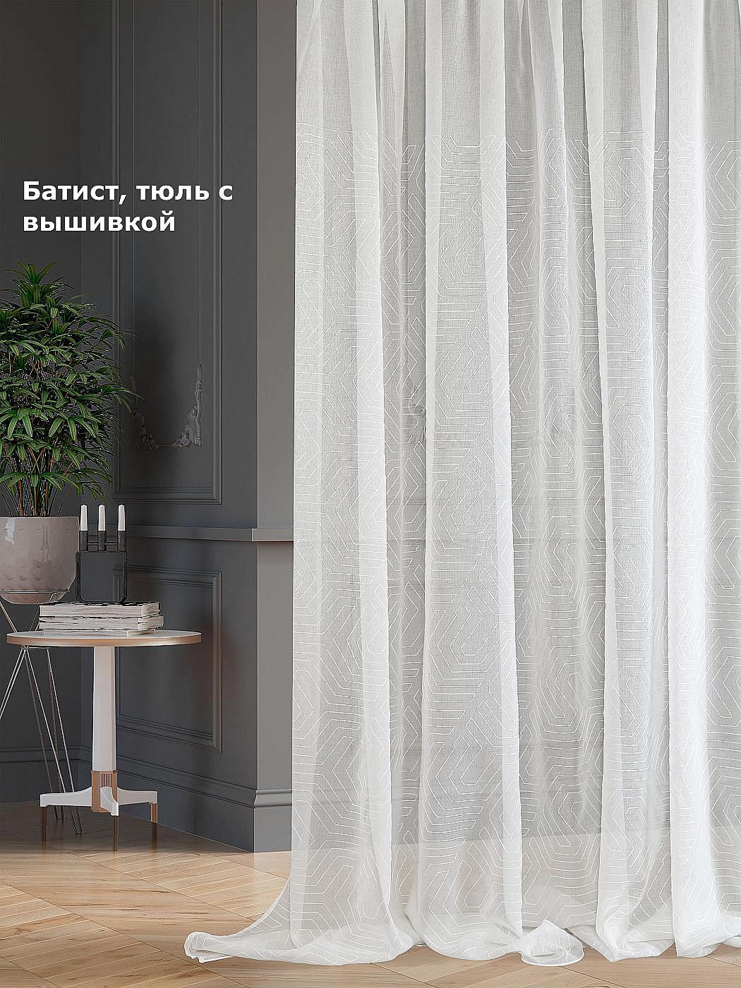

Тюль AT HOME Алаф-60- 270 см высота 270 см, ширина 150 см, Белый, 115060-270