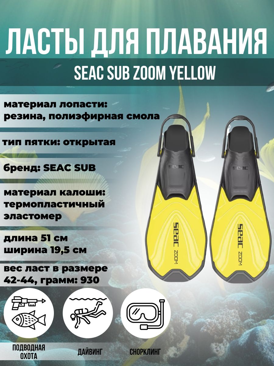 

Ласты для плавания SEAC SUB ZOOM YELLOW, р-р XS-S/36-38, Желтый, Zoom