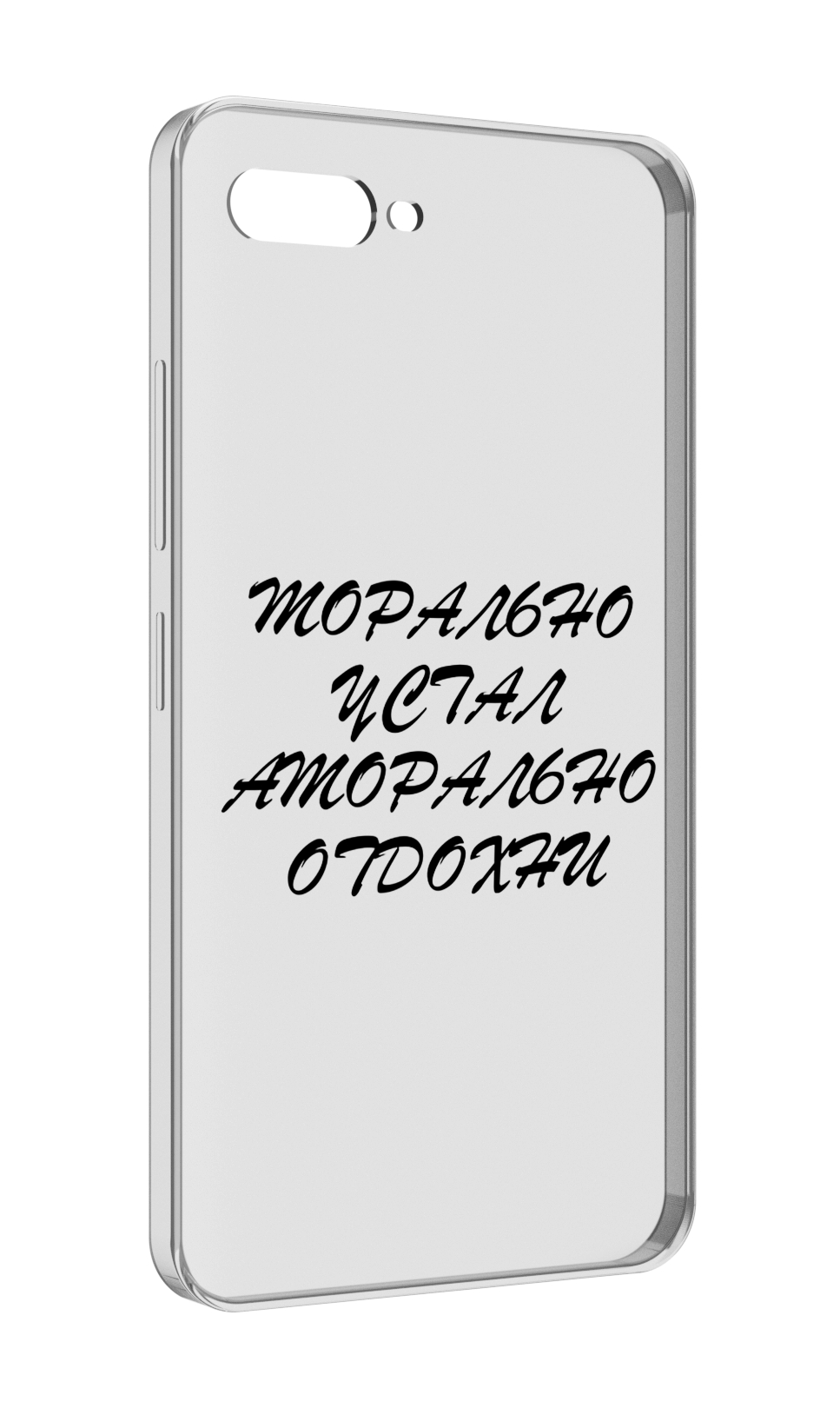 

Чехол MyPads морально-устал для ITEL A25 / ITEL A25 Pro / ITEL A35, Прозрачный, Tocco