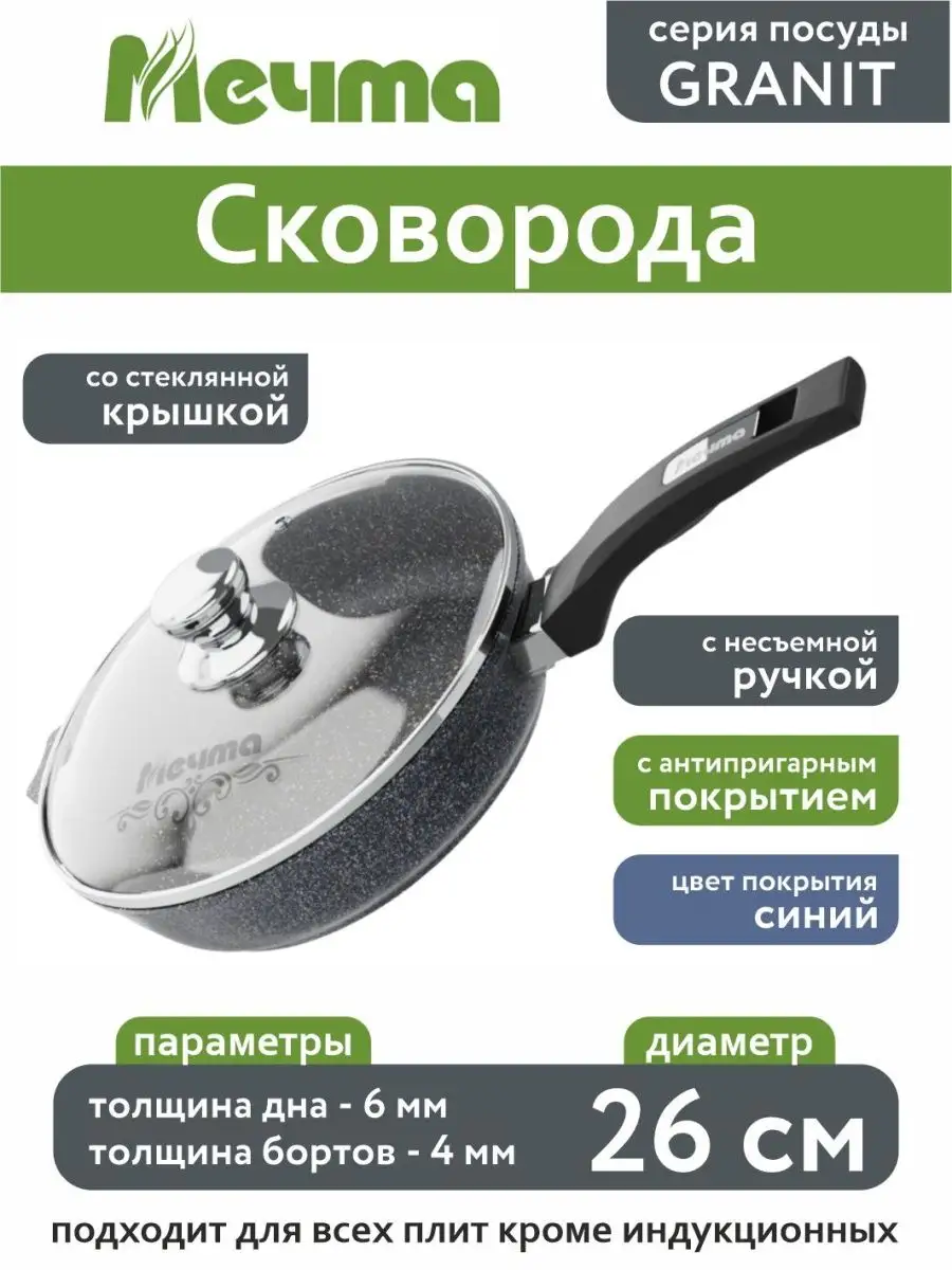 

Сковорода Мечта