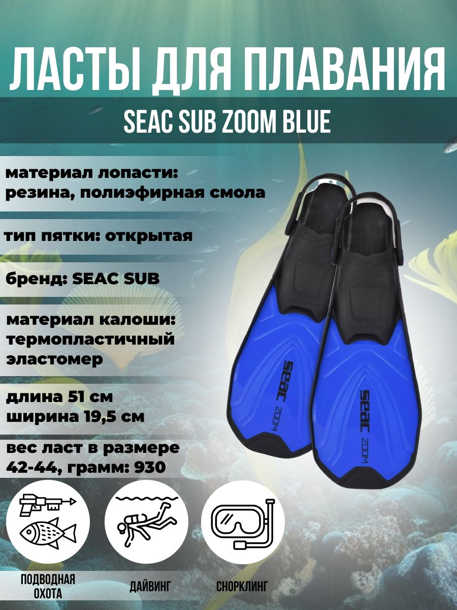 

Ласты для плавания SEAC SUB ZOOM BLUE, р-р L-XL/45-47, Синий, Zoom