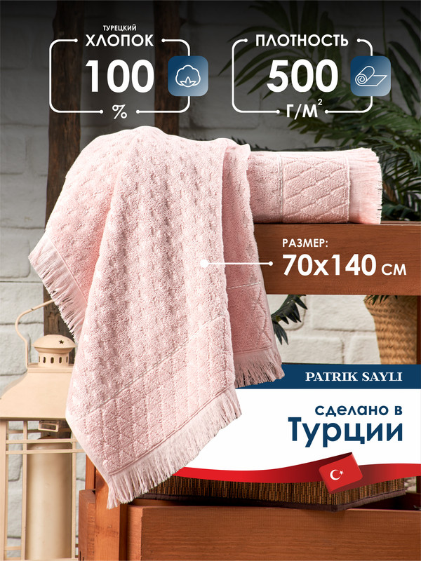 

Полотенце махровое банное PATRIK SAYLI 70х140 FORTUNE, POL020920PS-ed
