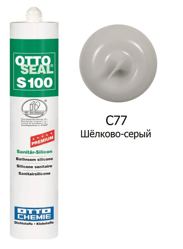 силиконовый герметик OTTOSEAL S100 PREMIUM С77 (шелково-серый), 300мл