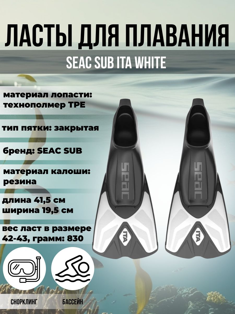 

Ласты для плавания SEAC SUB ITA WHITE, р-р 44-45, Белый, Ita
