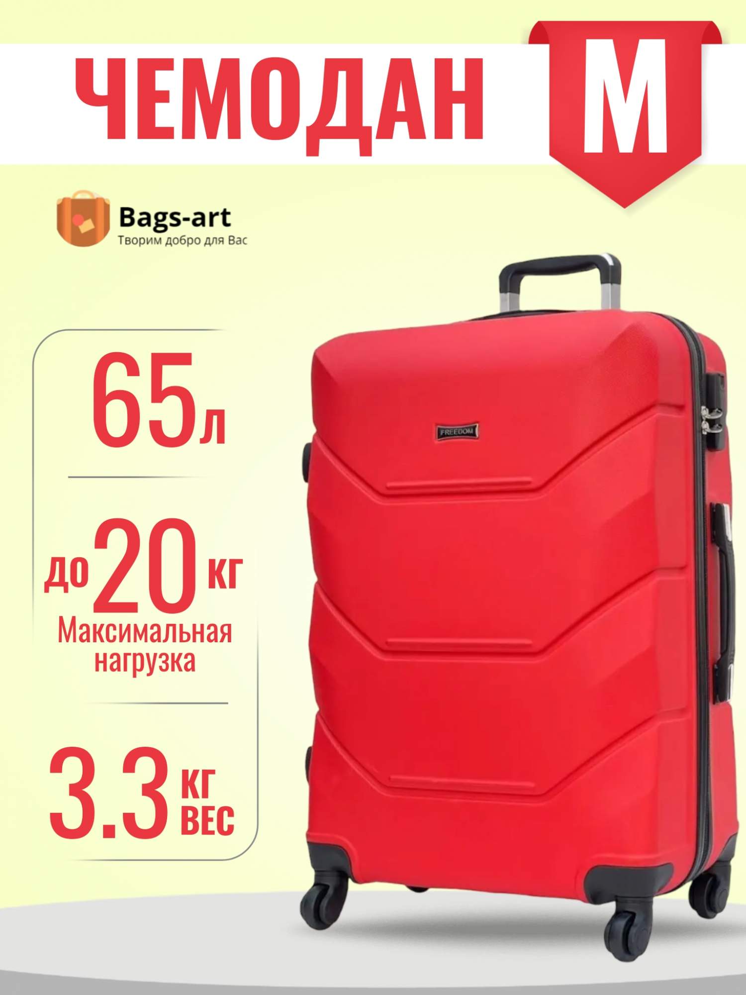 

Чемодан унисекс BAGS-ART 57S FD-22 красный, 62х41х26 см, 57S FD-22