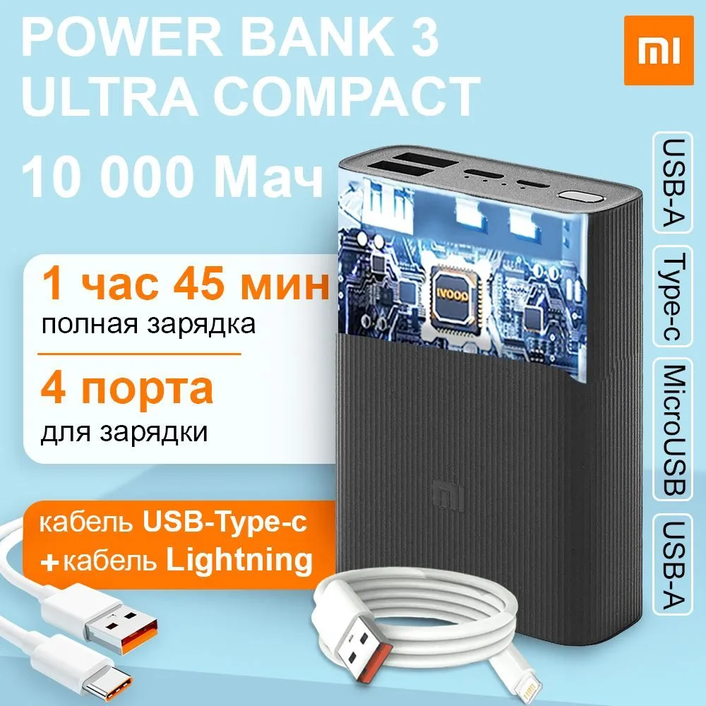 

Внешний аккумулятор Mibro Mi3 10000 mah черный, Mi3