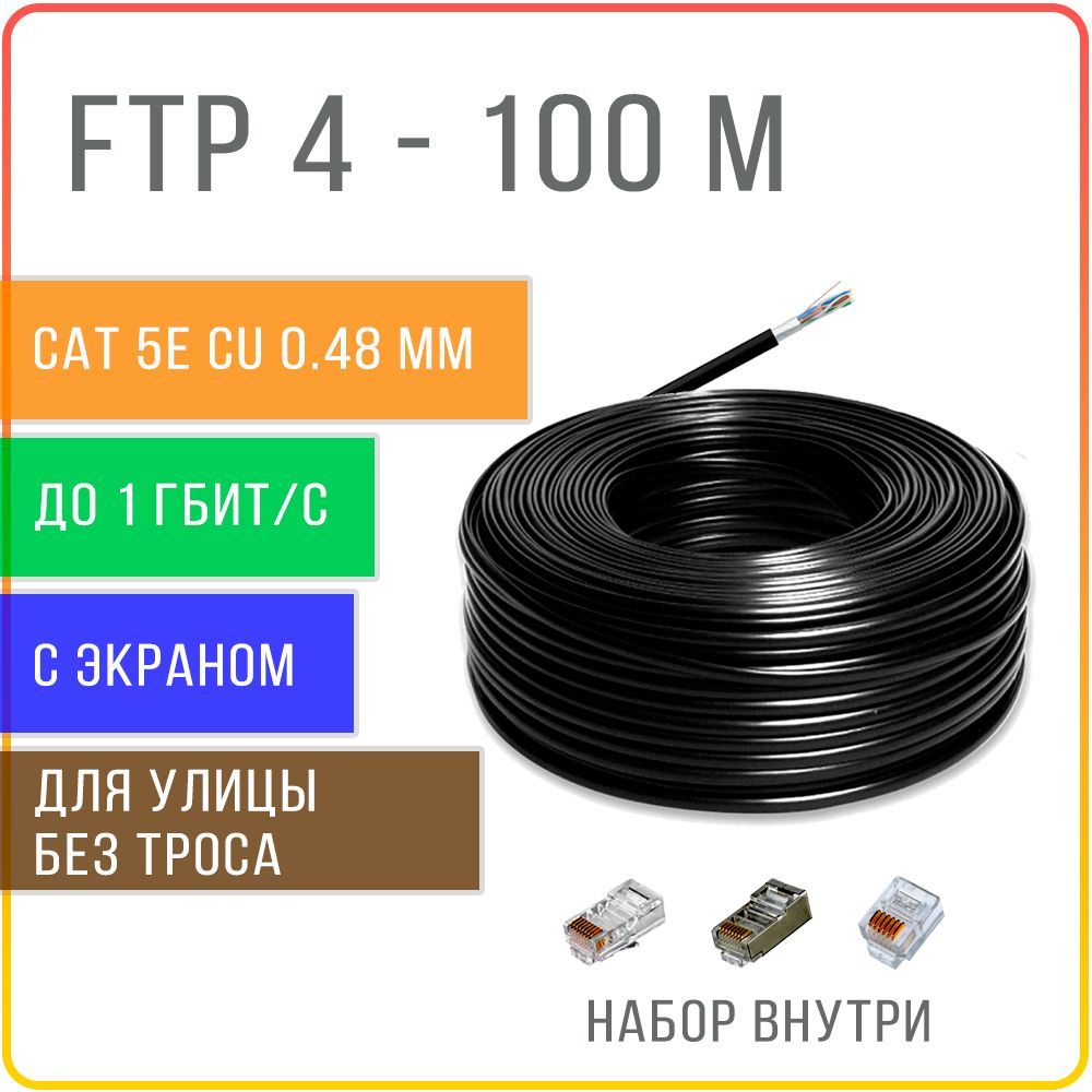 Кабель витая пара экранированный уличный б/троса Kreppy FTP 4, медная жила 0,48 мм 100 м