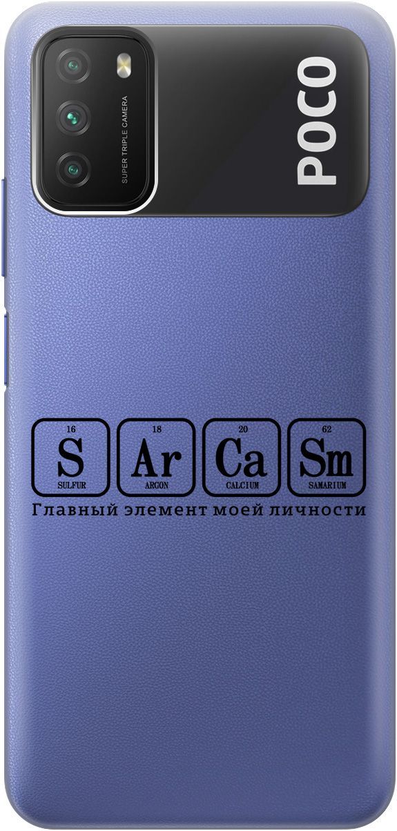 

Чехол на Xiaomi Redmi 9T "Sarcasm Element" прозрачный, Прозрачный;черный, 5558