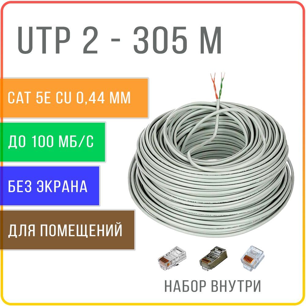 Кабель витая пара медный Kreppy UTP 2 Cat 5E для интернета, внутренний, жила 0,44 305 м.