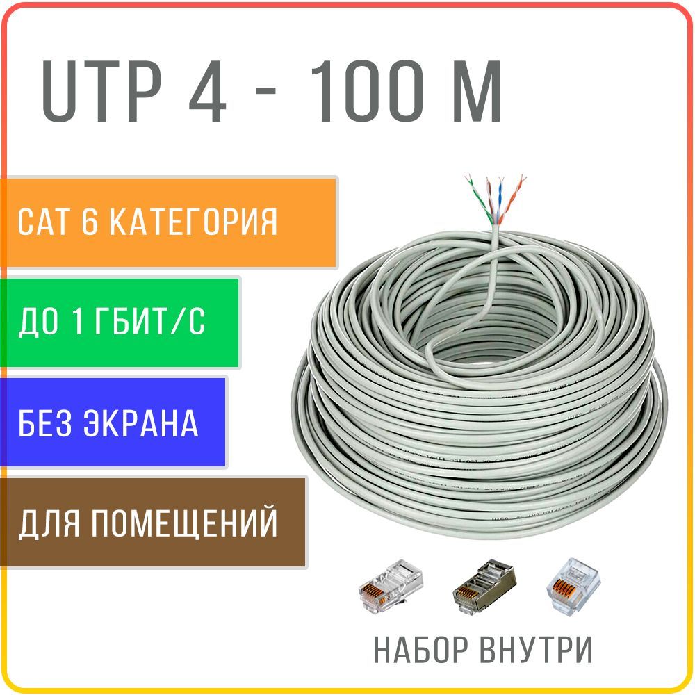 Кабель витая пара медный 6 категории Kreppy UTP 4 Cat 6E для интернета, внутренний 100 м.